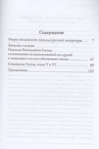 О гоголевском периоде русской литературы - фото 2