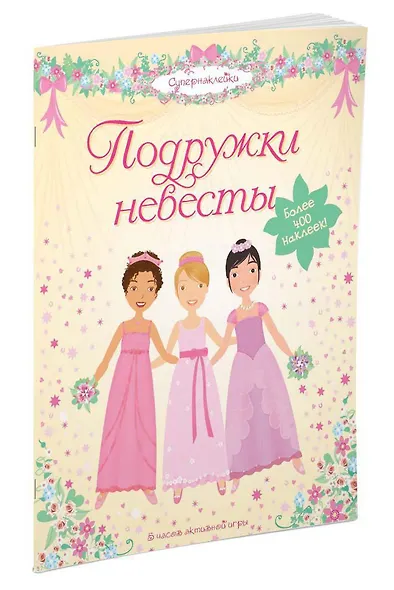 Подружки невесты - фото 2