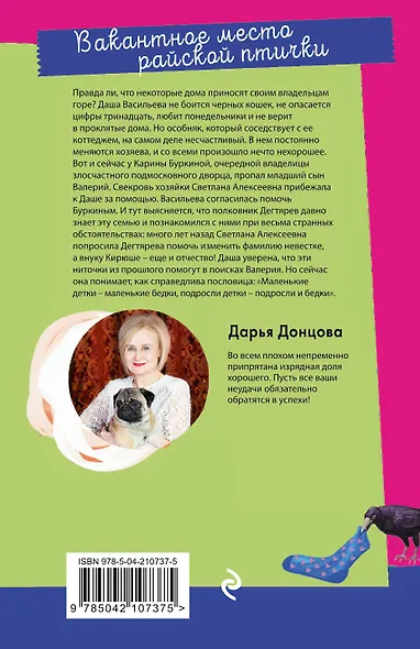 Вакантное место райской птички - фото 2