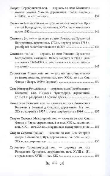 Луга и окрестности. Из истории населенных мест Лужского района - фото 12