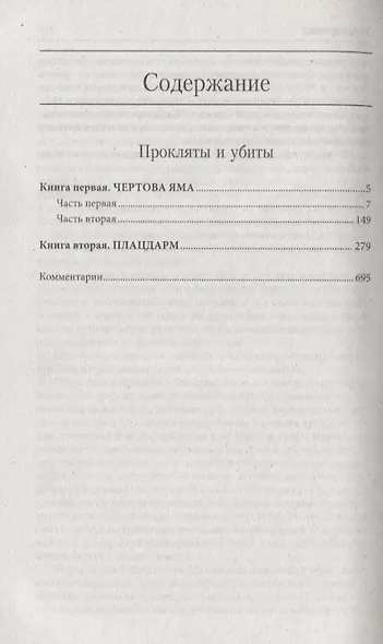 Прокляты и убиты - фото 2