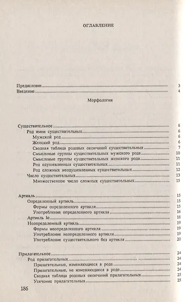 Справочник по грамматике испанского языка - фото 2