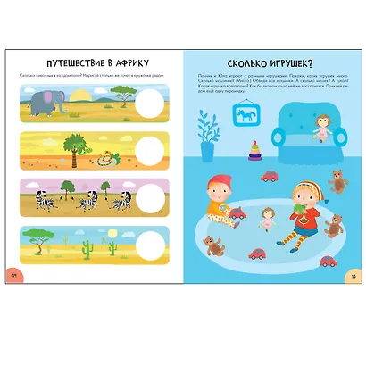 Школа Семи Гномов. Активити с наклейками. Счет, форма, величина 2+ - фото 3