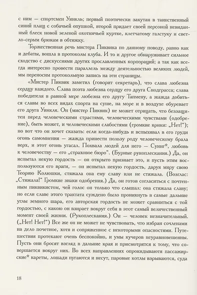 Посмертные записки Пиквикского клуба (комплект из 3 книг) - фото 10