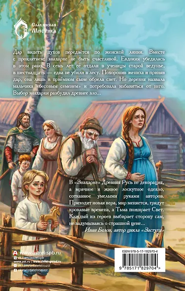 Знахарка - фото 2