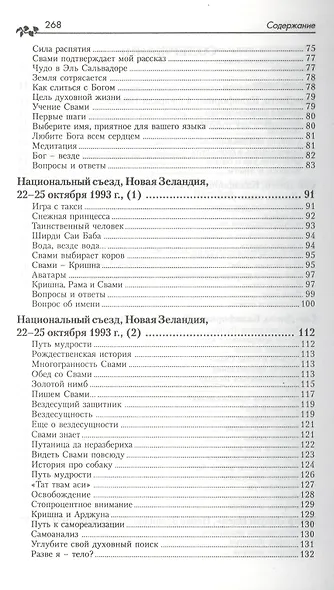 В поисках Божественного - фото 3