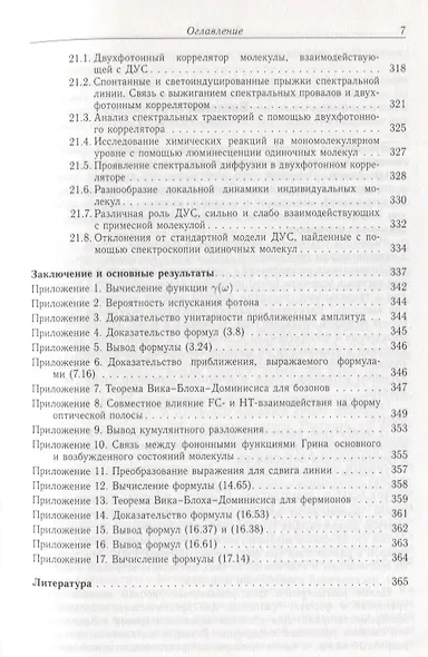 Квантовая динамика молекул, взаимодействующих с фотонами, фононами и туннельными системами - фото 6