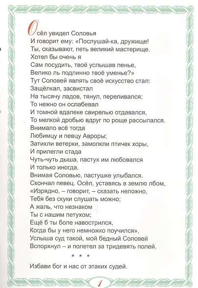 Слон и Моська - фото 3