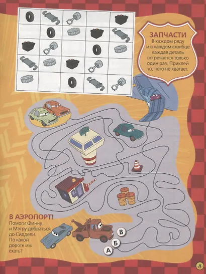 Необычные тесты. № НТ1802  ("Тачки") - фото 4