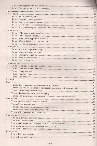 Образовательная деятельность на прогулках. Картотека прогулок на каждый день по программе "От рождения до школы". Младшая группа (от 3 до 4 лет) - фото 3
