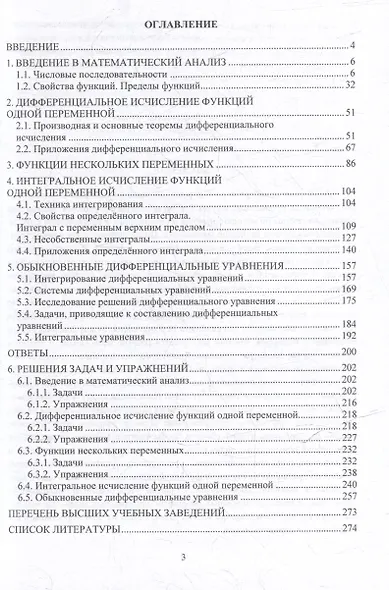 Решебник олимпиадных задач по математике для вузов. Введение в математический анализ. Дифференциальное исчисление функций одной переменной. Функции нескольких переменных. Интегральное исчисление функций одной переменной: учебное пособие - фото 2