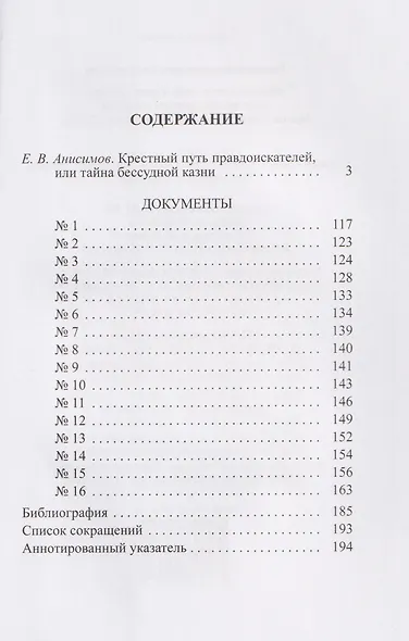 "Выняв сам ис-под лавки топор": дело красноярского воеводы Ивана Мусина-Пушкина (1707г.) - фото 3