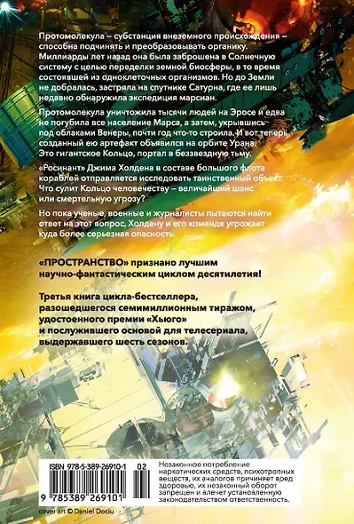 Пространство. Книга 3. Врата Абаддона - фото 2