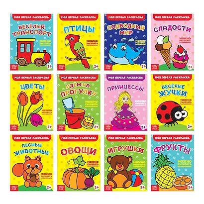 Набор раскрасок 1 "Мои первые раскраски". Комплект из 12 книг - фото 1