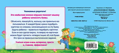 МПУ(спираль).Учим буквы - фото 2