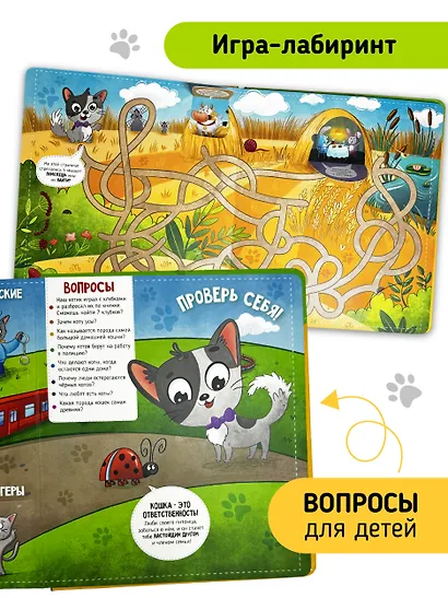 "Смотри, кошка!". Книга с окошками - фото 4