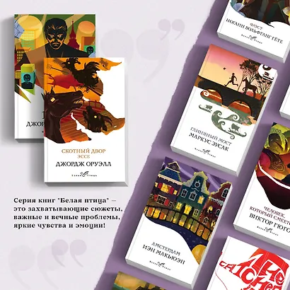 Оруэлл: самые известные произведения. 1984. Скотный двор. Эссе (комплект из 2 книг) - фото 5