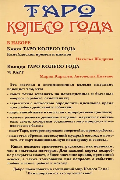 Набор Таро Колесо года - фото 13