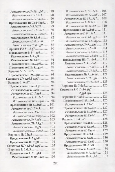 Дебютная энциклопедия по русским шашкам. Том 2. Дебюты : Косяк, Обратный косяк, Отказанный косяк, обратная городская партия. 2-е - фото 3
