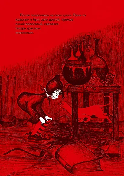 Полли-Повиличка и ее чародействие - фото 4