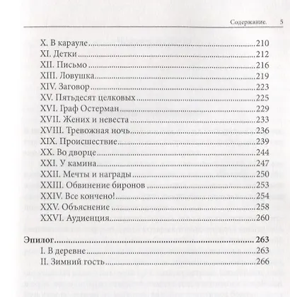Брат герцога - фото 4