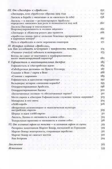 Между эмансипацией и «консервативной революцией». Женщины в театральных проектах Гуго фон Гофмансталя - фото 5