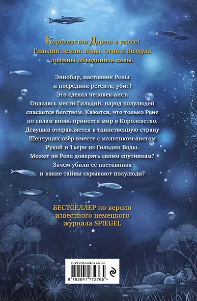 Дареш. Страна Шепчущих озер (#3) - фото 2