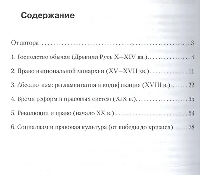 Правовая культура России: Учебное пособие - фото 2