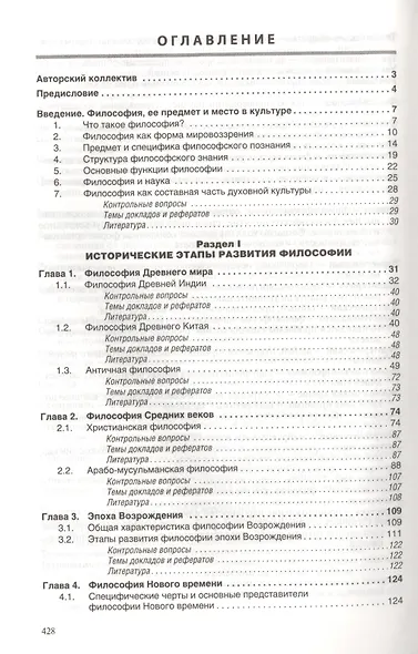 Философия - фото 2