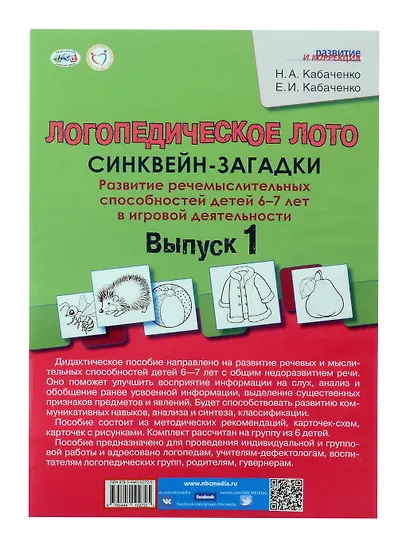 Логопедическое лото "Синквейн-загадки". Выпуск 1 - фото 2