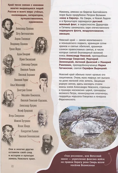 Большой путеводитель на юг от Санкт-Петербурга. Гатчинско-Лужское направление - фото 6