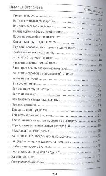 Защита от порчи, от сглаза (Книга помощи) - фото 3