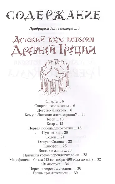 Детский курс древней истории - фото 2