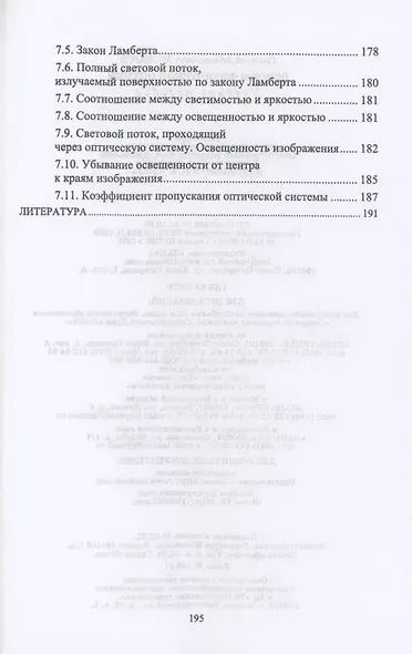 Основы физической оптики. Учебное пособие для вузов - фото 5