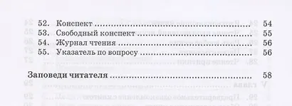 Как читать книги для самообразования - фото 4