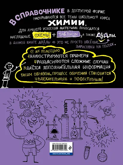 Наглядная химия - фото 2