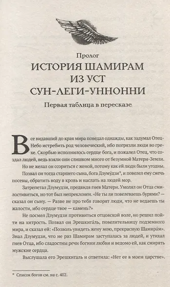Сказание о Шамирам. Книга 1. Смертная - фото 8
