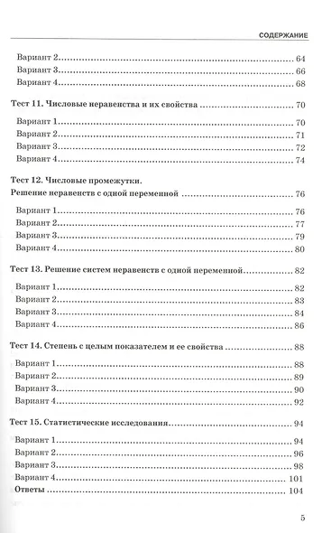 Тесты по алгебре. 8 класс. К учебнику Ю.Н. Макарычева и др. "Алгебра. 8 класс" - фото 4