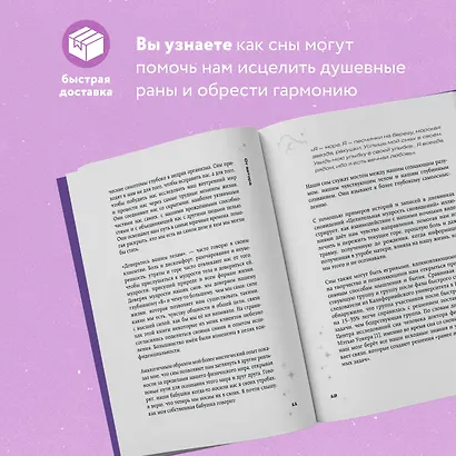 Целительная мудрость сновидений. Ведение дневника и толкование снов на пути к себе - фото 5