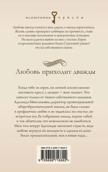 Любовь приходит дважды : роман - фото 2