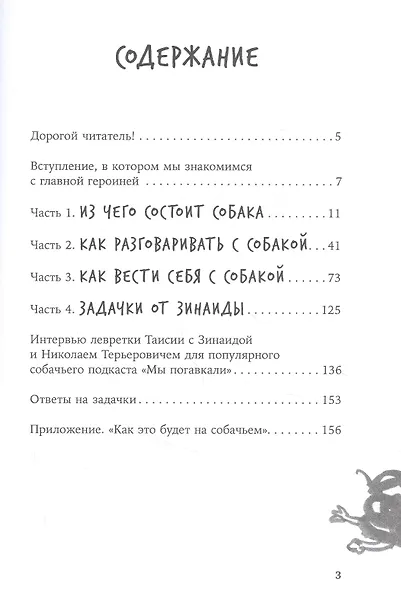 ВОТ СОБАКА! секреты четвероногой Зинаиды - фото 2
