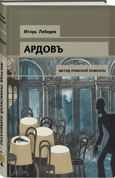 Метод римской комнаты - фото 3