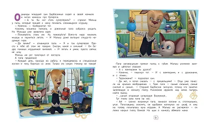 Барбоскины. Большая книга историй - фото 4