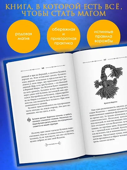 Практическая древняя магия. Раскрыть колдовскую Силу, заручиться поддержкой Рода, изменить свою реальность. 2-е издание - фото 5