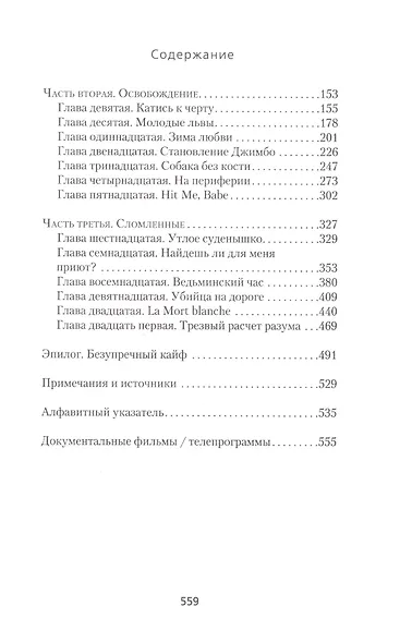 The Doors. Сгореть в любви дотла!.. - фото 3