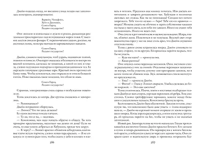 Хроники железных драконов - фото 6