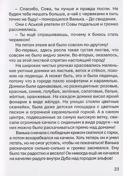Ванькины сказки: книга сказок - фото 6