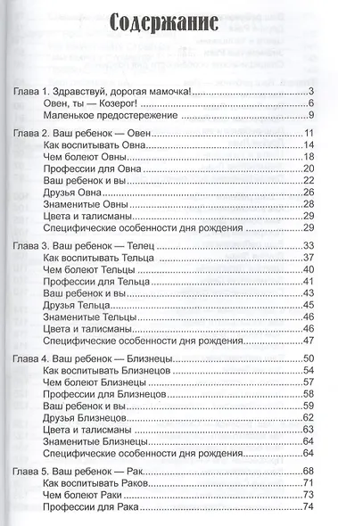 Ребенок и звезды:детская астрология от А до Я - фото 2