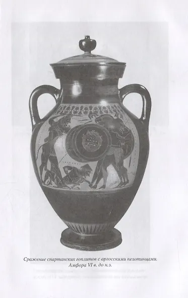 Спарта. Миф и реальность - фото 7