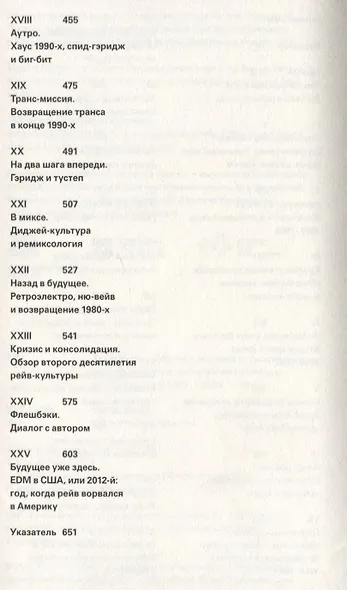 Вспышка энергии: путешествие по рейв-музыке и танцевальной культуре - фото 3